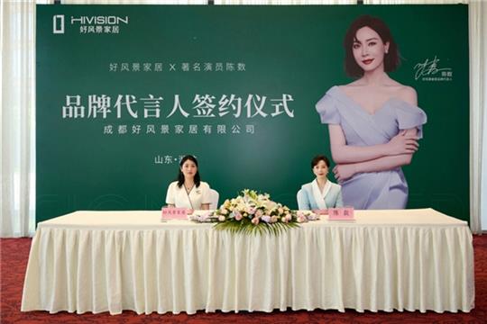 正式官宣！陳數與好風景家居正式簽約